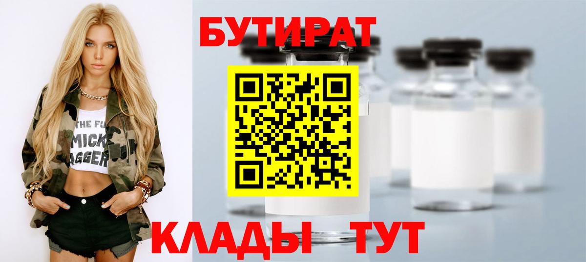 Коряжма  БУТИРАТ вода  Вход с VPN 