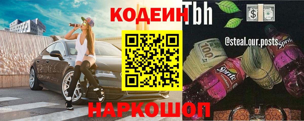 Кодеиновый сироп Lean напиток Lean (лин) Коряжма