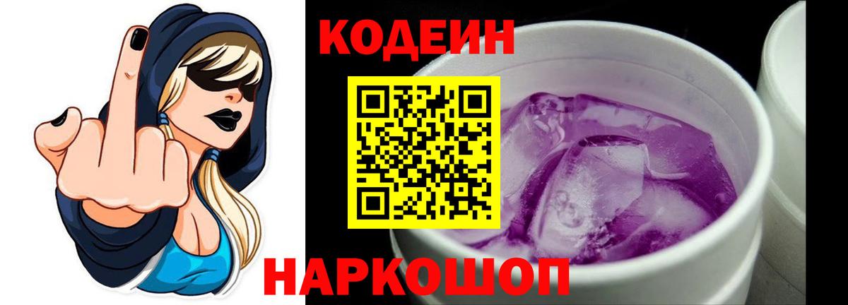 Codein Purple Drank  Кодеин Purple Drank  Коряжма  Вход с VPN 